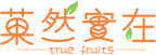 菓然實在